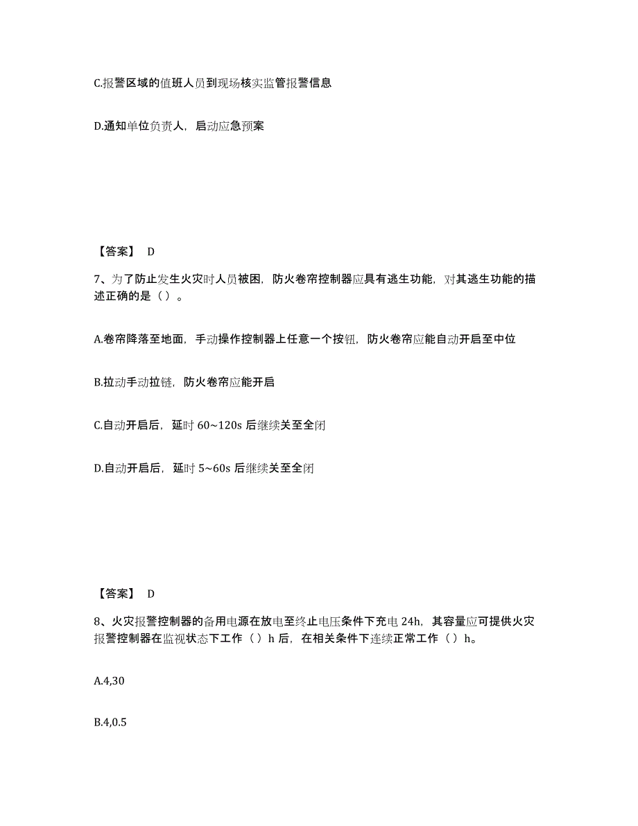 备考2025江西省消防设施操作员之消防设备初级技能综合练习试卷B卷附答案_第4页