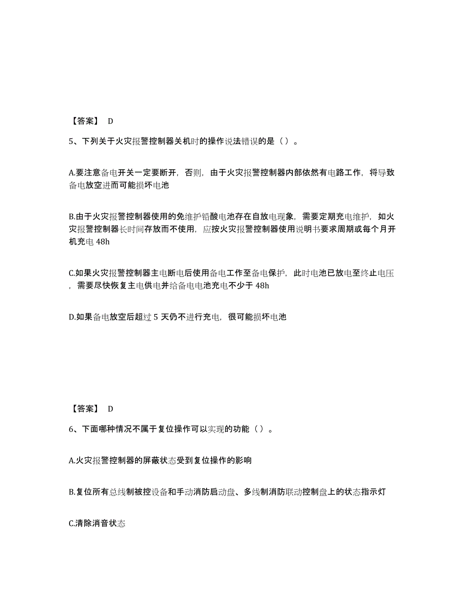 备考2025河北省消防设施操作员之消防设备初级技能每日一练试卷A卷含答案_第3页