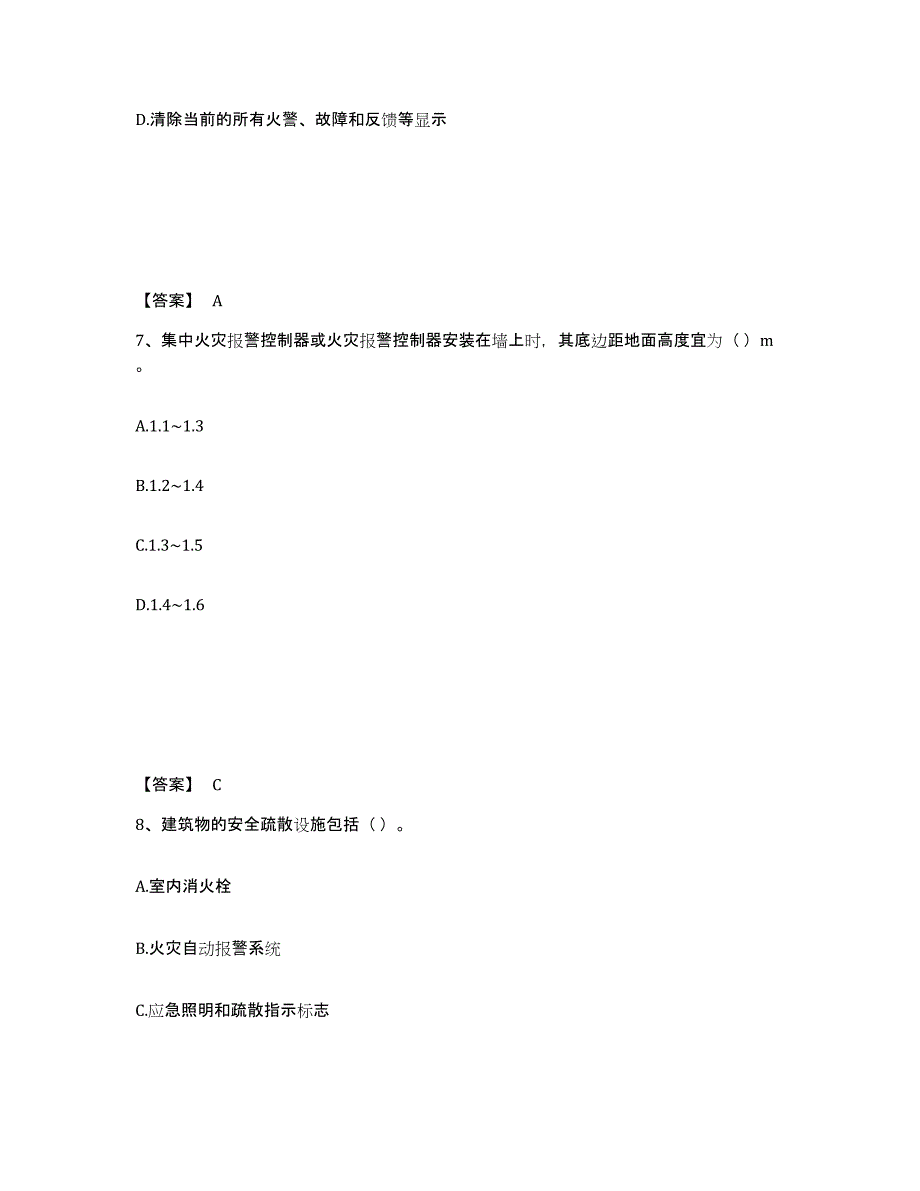 备考2025河北省消防设施操作员之消防设备初级技能每日一练试卷A卷含答案_第4页