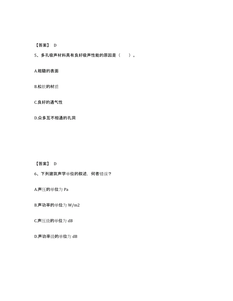 备考2025浙江省一级注册建筑师之建筑物理与建筑设备综合练习试卷B卷附答案_第3页