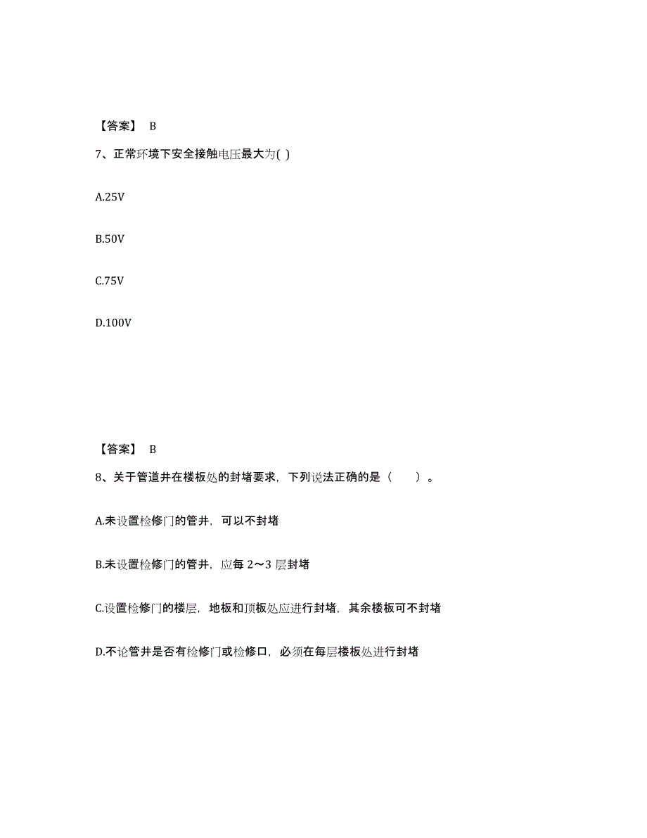 备考2025浙江省一级注册建筑师之建筑物理与建筑设备综合练习试卷B卷附答案_第4页