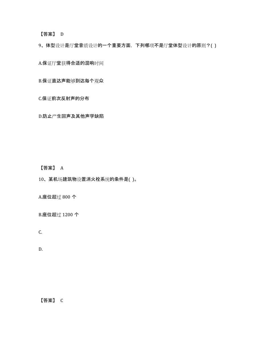 备考2025浙江省一级注册建筑师之建筑物理与建筑设备综合练习试卷B卷附答案_第5页