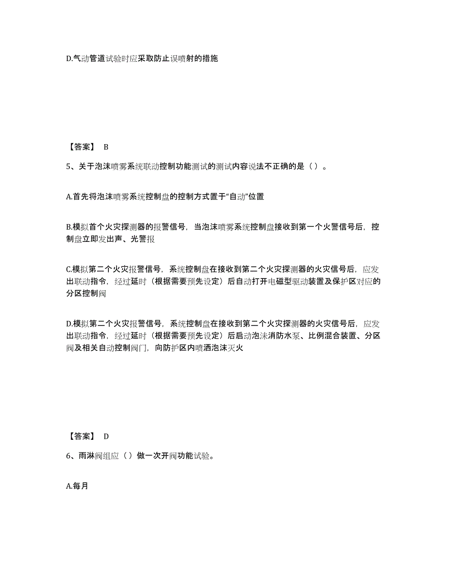 备考2025江西省消防设施操作员之消防设备高级技能每日一练试卷A卷含答案_第3页