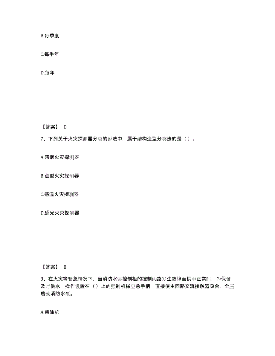 备考2025江西省消防设施操作员之消防设备高级技能每日一练试卷A卷含答案_第4页