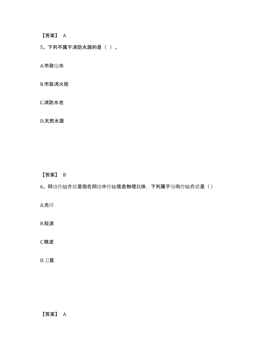 备考2025山东省消防设施操作员之消防设备基础知识题库综合试卷A卷附答案_第3页