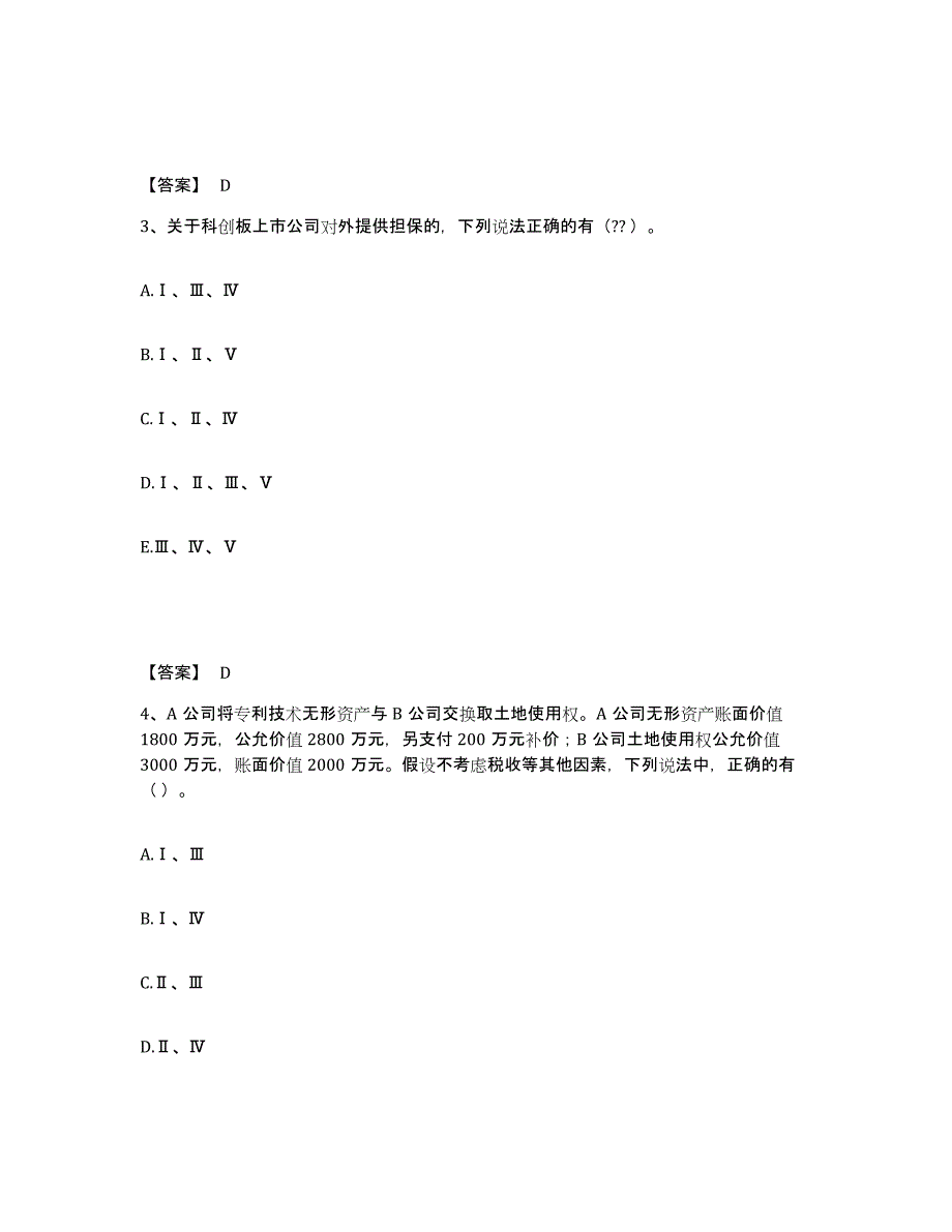 备考2025山西省投资银行业务保荐代表人之保荐代表人胜任能力题库综合试卷A卷附答案_第2页