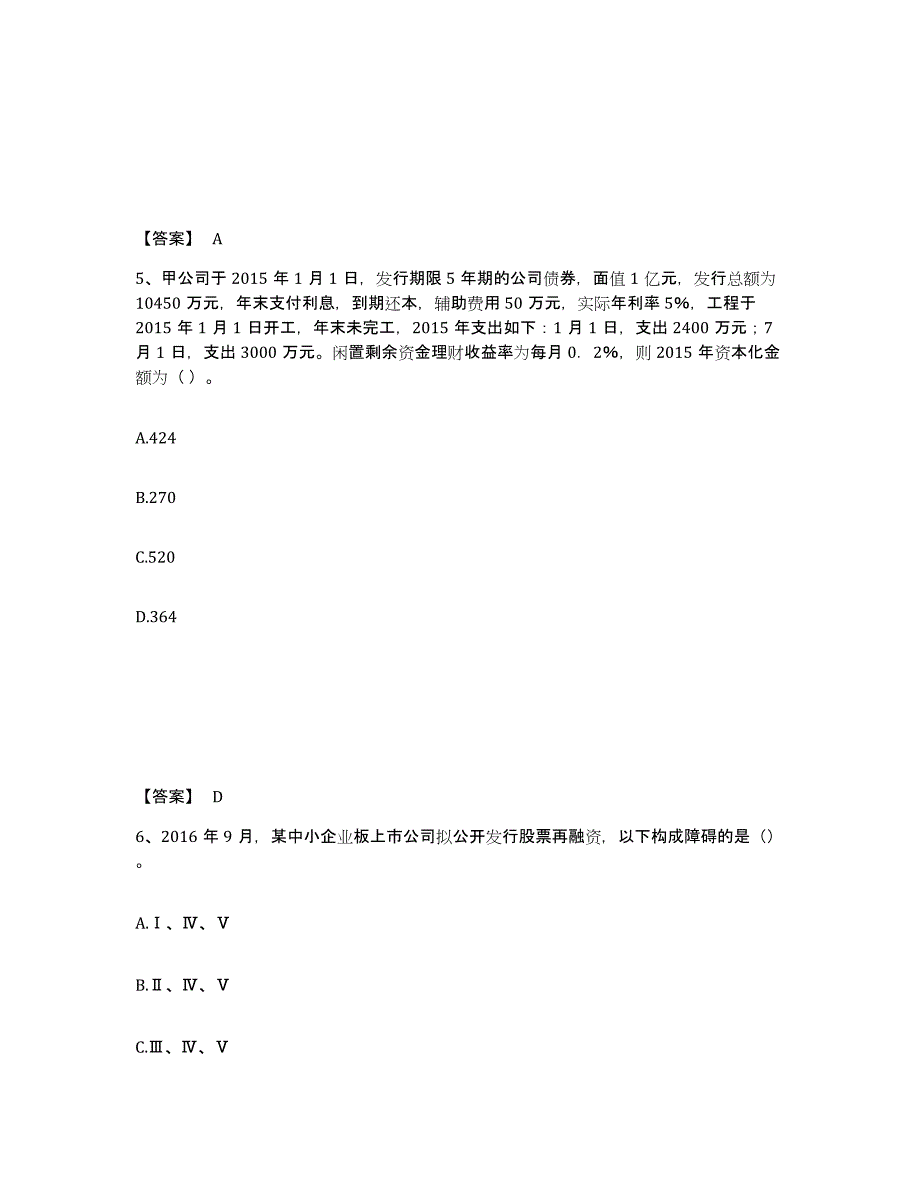 备考2025山西省投资银行业务保荐代表人之保荐代表人胜任能力题库综合试卷A卷附答案_第3页