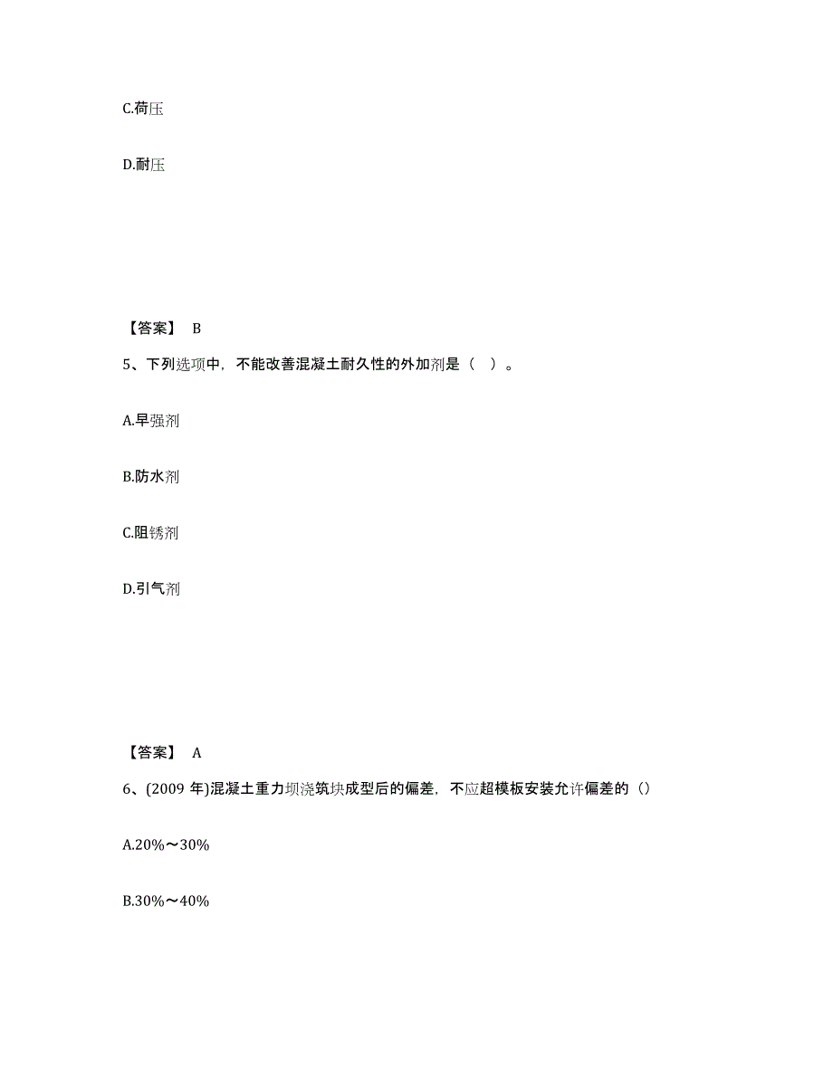 备考2025山东省一级建造师之一建水利水电工程实务试题及答案_第3页