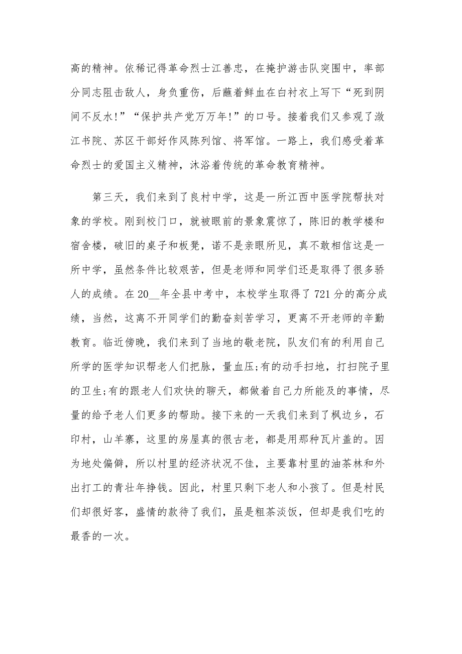 徒步社会实践活动感想15篇_第2页