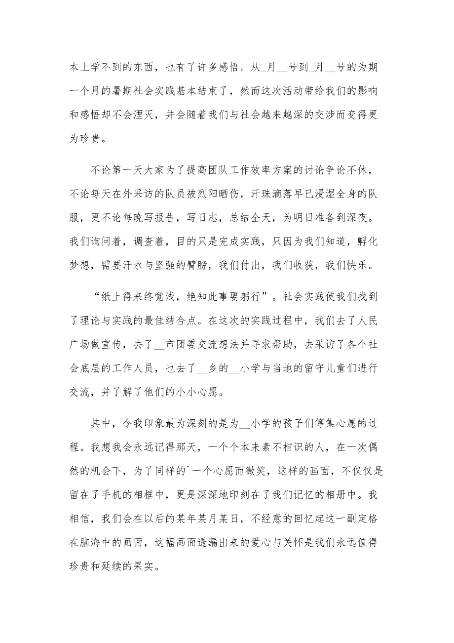 徒步社会实践活动感想15篇_第4页