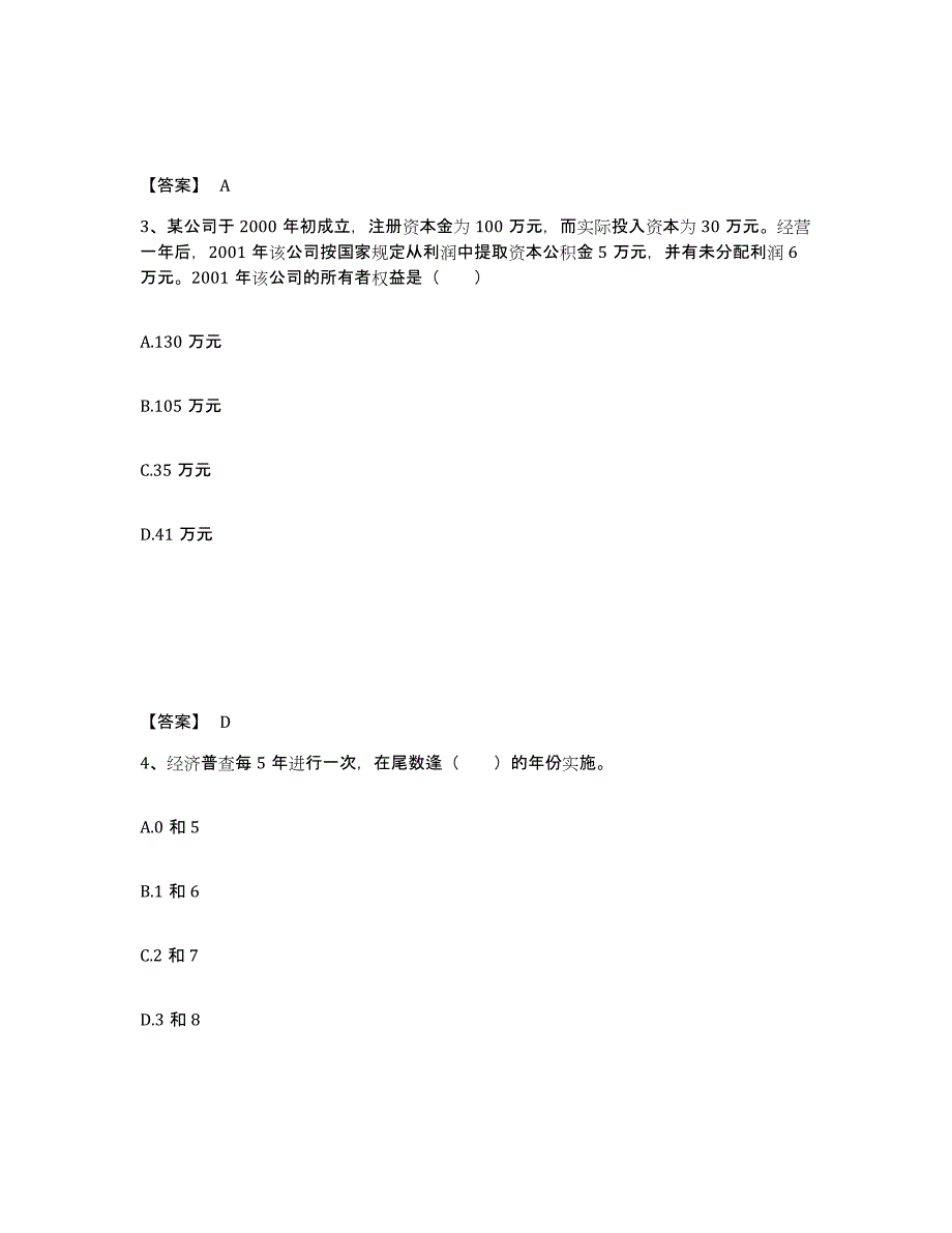 备考2025辽宁省统计师之初级统计工作实务通关提分题库(考点梳理)_第2页