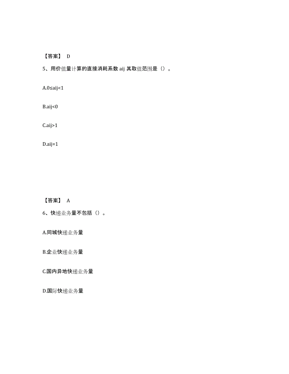 备考2025辽宁省统计师之初级统计工作实务通关提分题库(考点梳理)_第3页