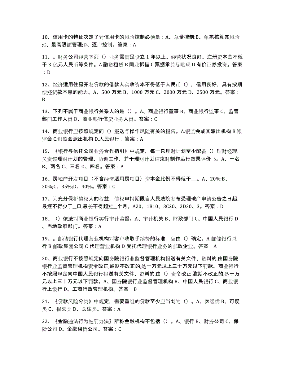 备考2025河北省银行业金融机构高级管理人员任职资格考前冲刺模拟试卷B卷含答案_第2页