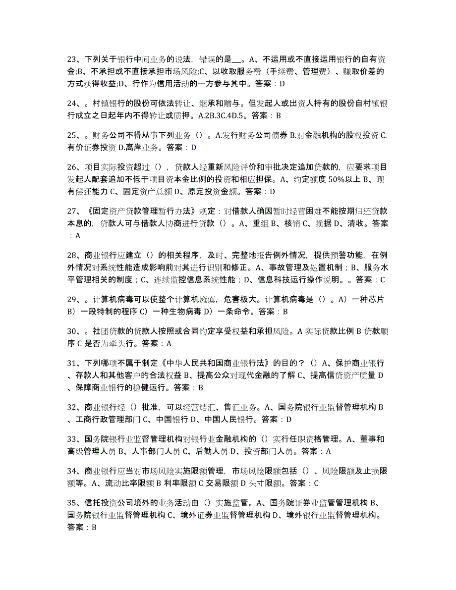 备考2025河北省银行业金融机构高级管理人员任职资格考前冲刺模拟试卷B卷含答案_第3页