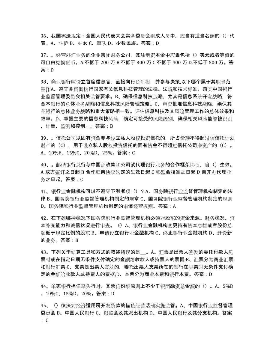 备考2025河北省银行业金融机构高级管理人员任职资格考前冲刺模拟试卷B卷含答案_第4页