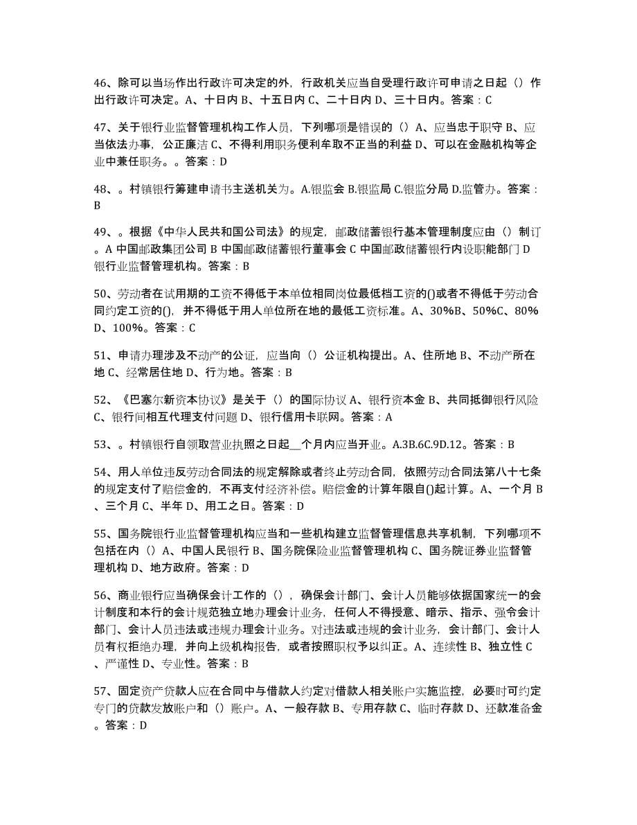 备考2025河北省银行业金融机构高级管理人员任职资格考前冲刺模拟试卷B卷含答案_第5页