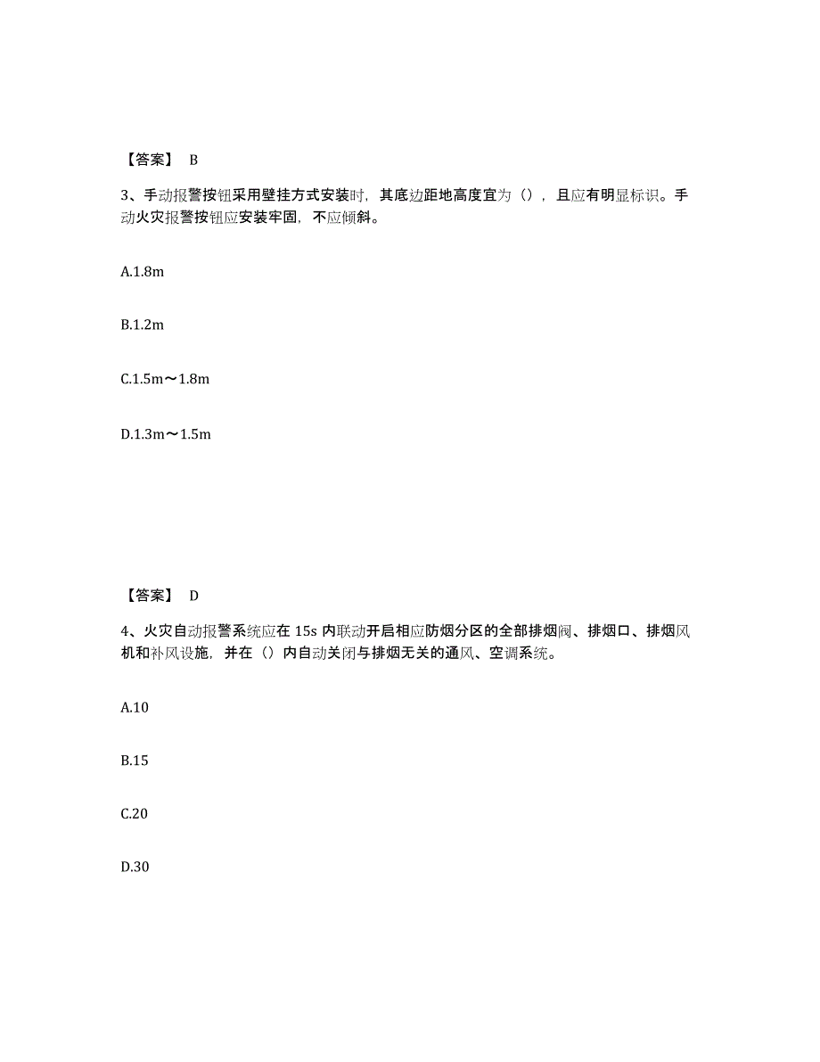 备考2025广东省消防设施操作员之消防设备中级技能全真模拟考试试卷A卷含答案_第2页