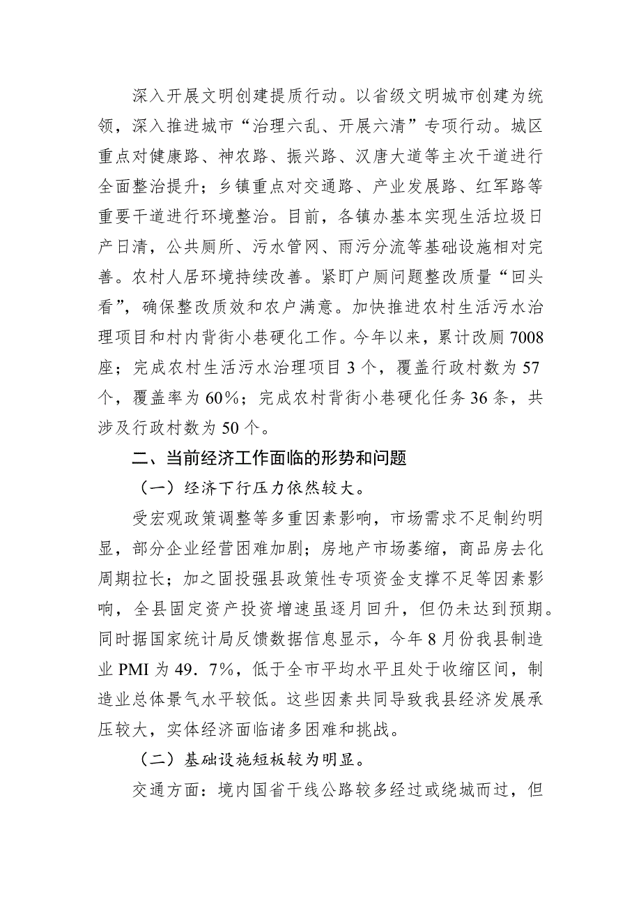 2024年第三季度县域经济发展工作报告_第3页