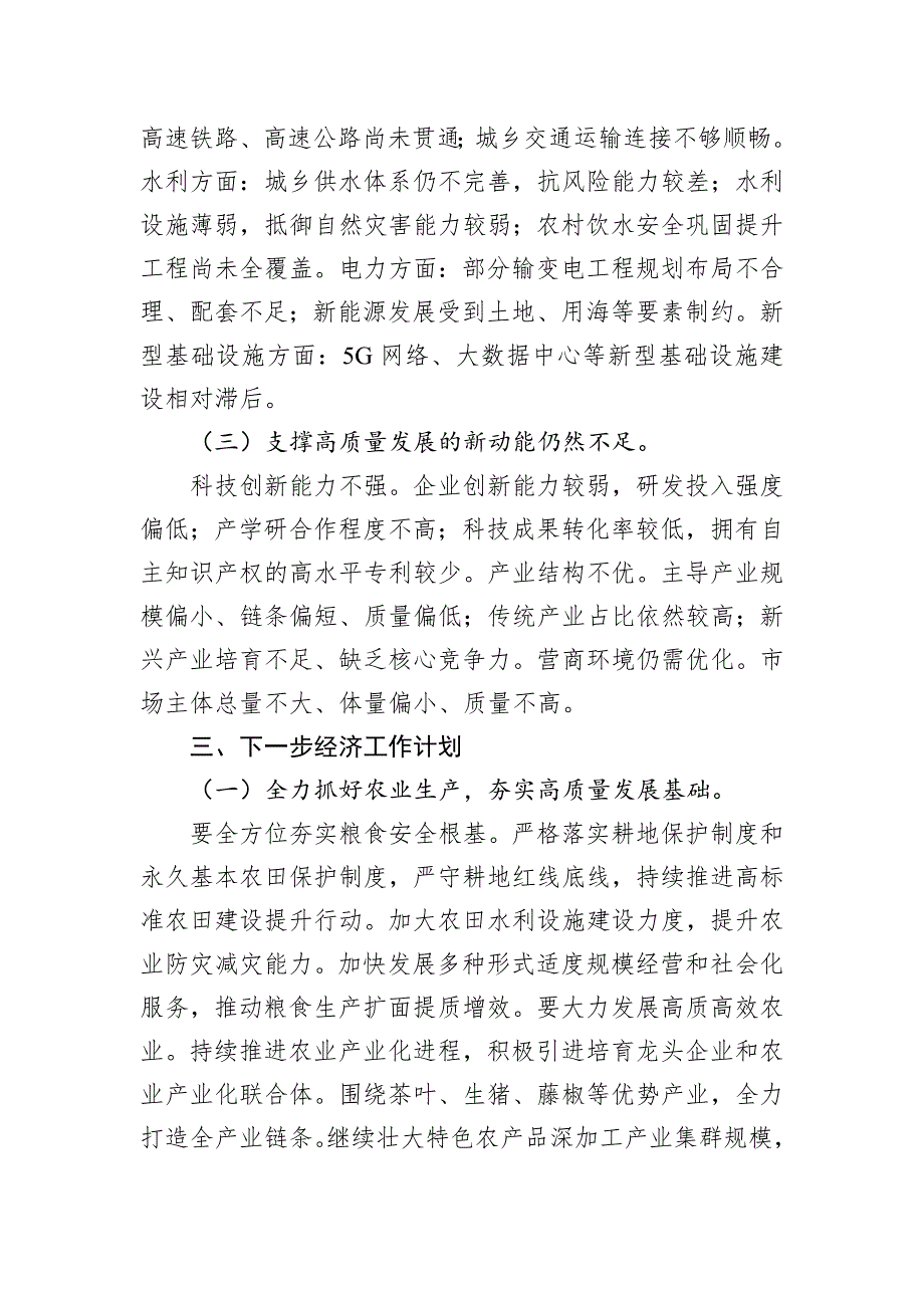 2024年第三季度县域经济发展工作报告_第4页