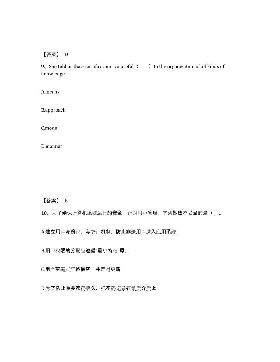 备考2025年福建省银行招聘之银行招聘综合知识综合检测试卷B卷含答案_第5页