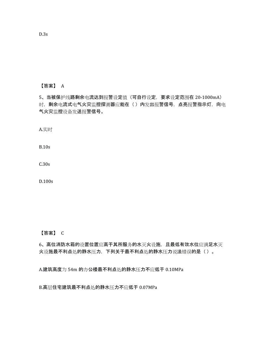 备考2025河南省消防设施操作员之消防设备中级技能能力检测试卷B卷附答案_第3页