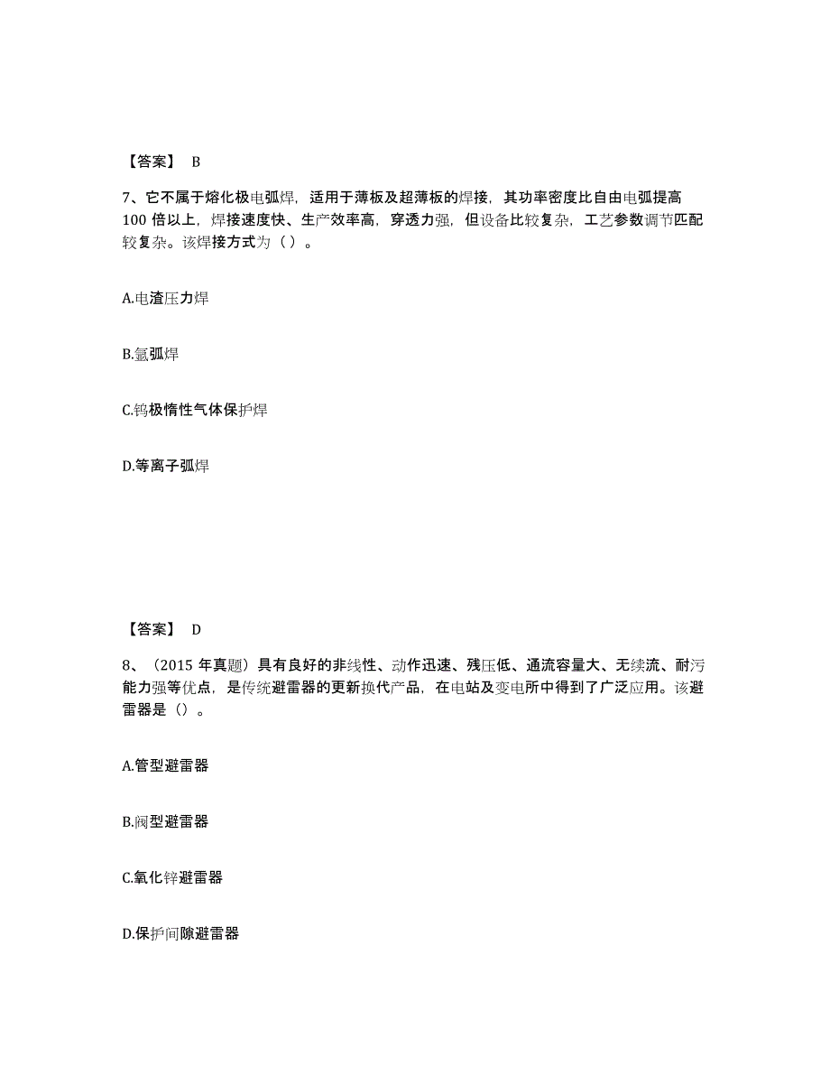 备考2025湖北省一级造价师之建设工程技术与计量（安装）真题练习试卷B卷附答案_第4页