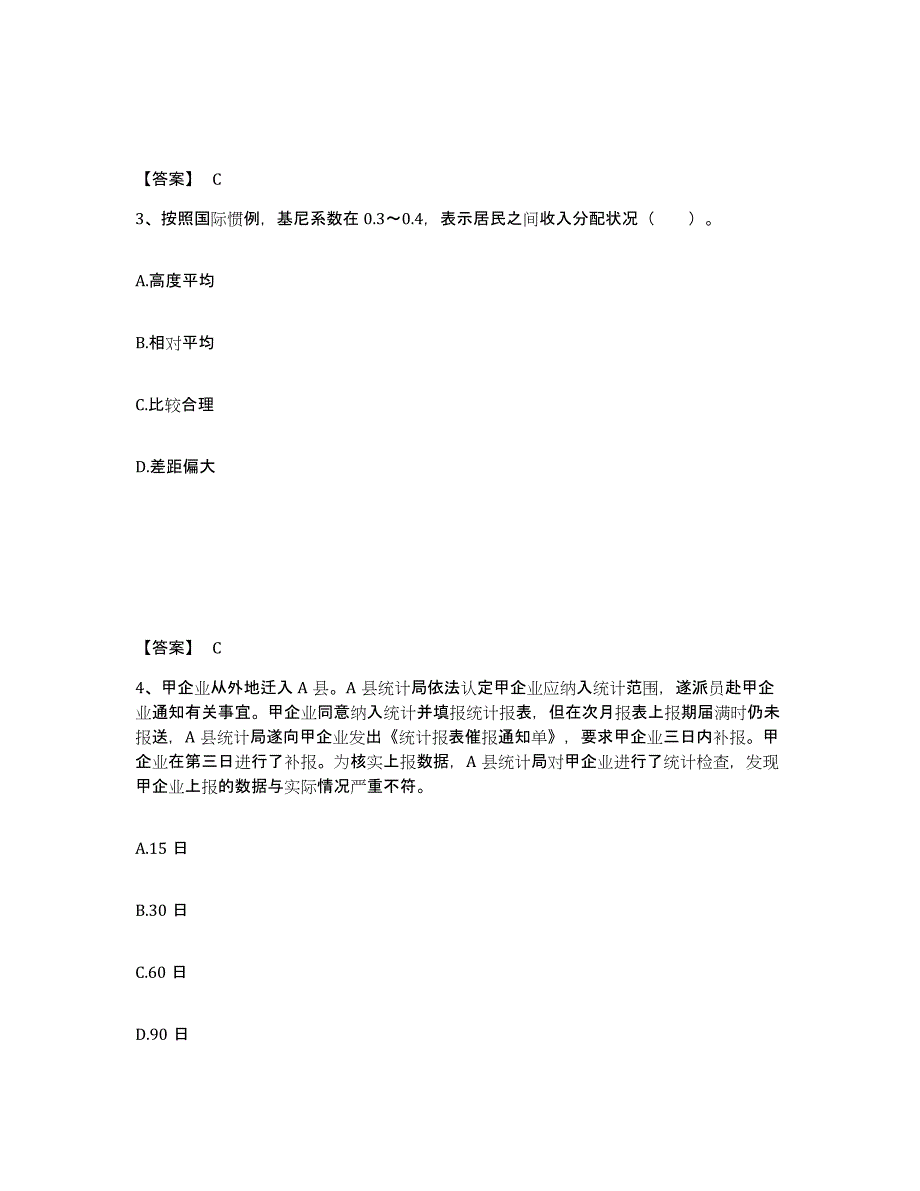 备考2025陕西省统计师之中级统计师工作实务提升训练试卷B卷附答案_第2页