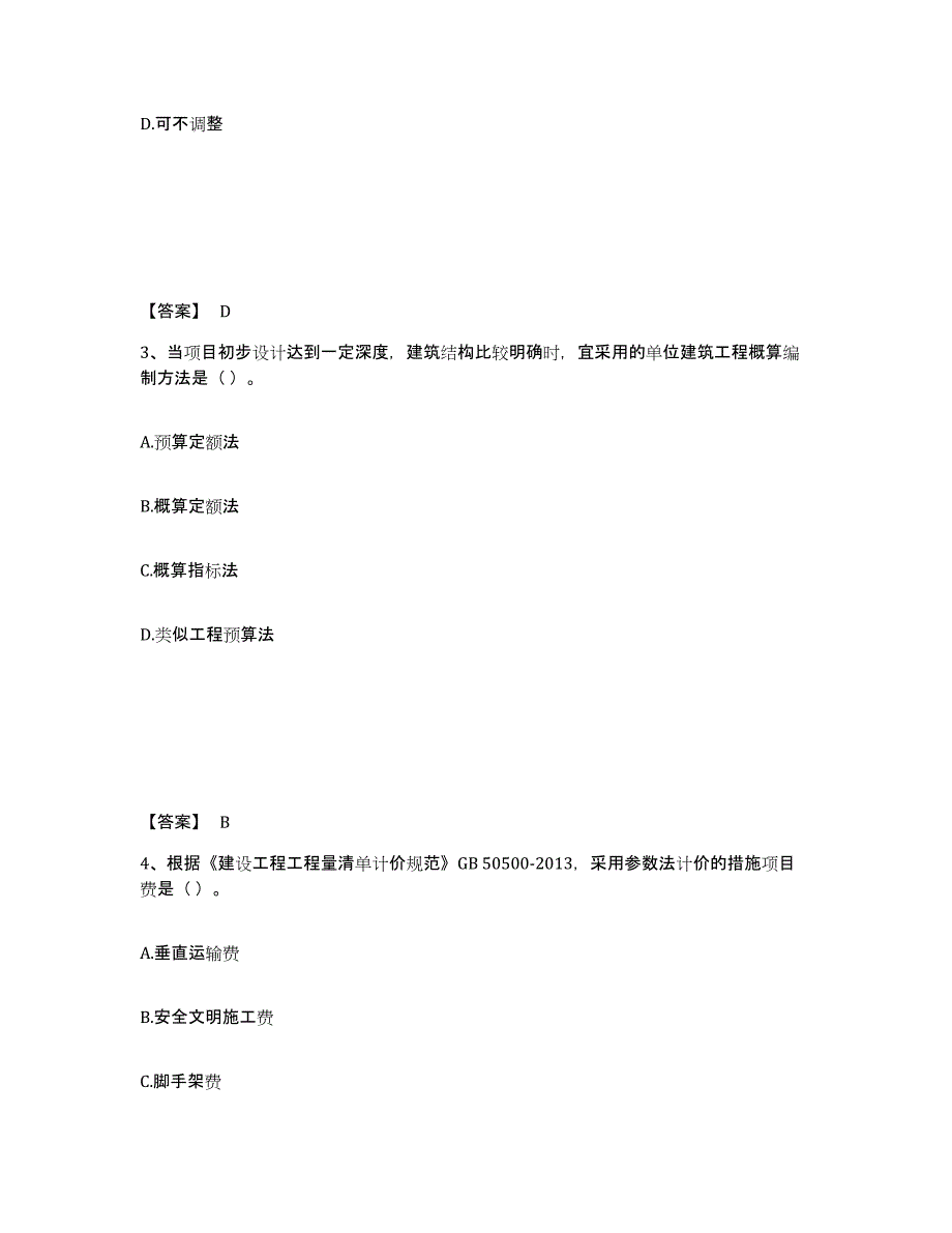 备考2025贵州省一级建造师之一建建设工程经济考前自测题及答案_第2页