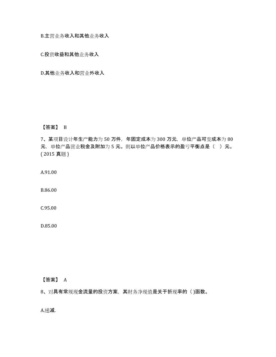 备考2025贵州省一级建造师之一建建设工程经济考前自测题及答案_第4页