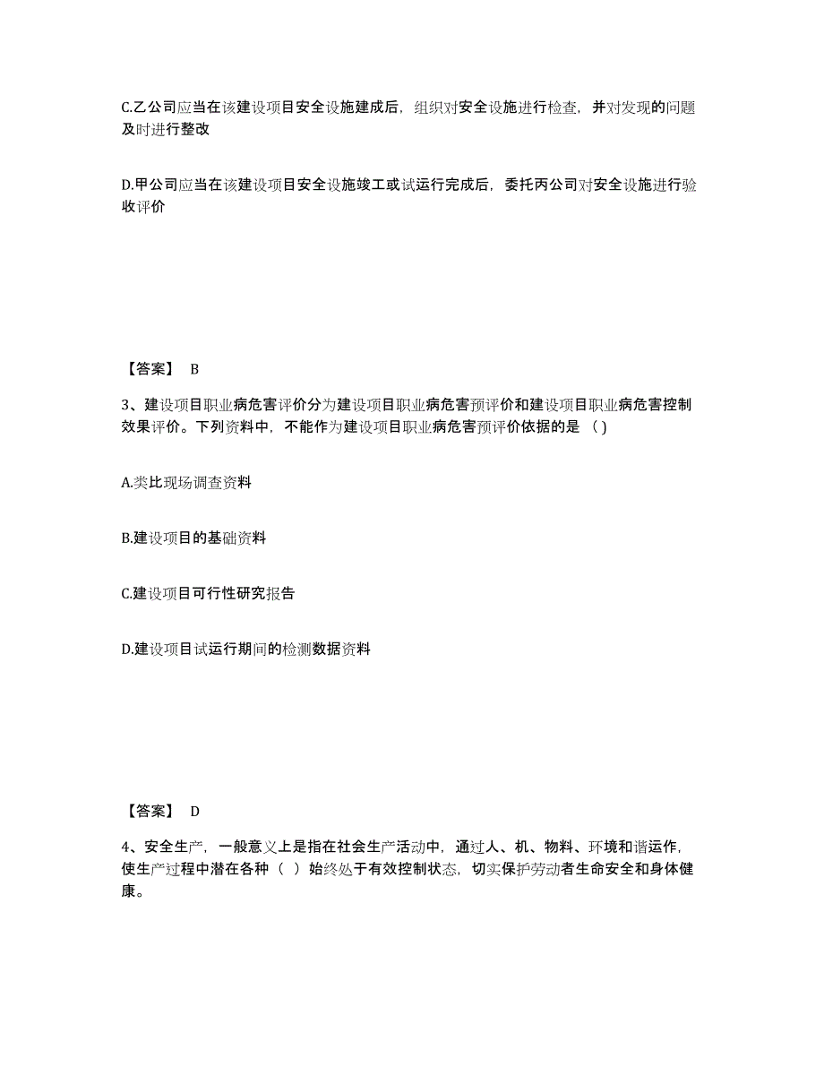 备考2025年福建省中级注册安全工程师之安全生产管理自我提分评估(附答案)_第2页