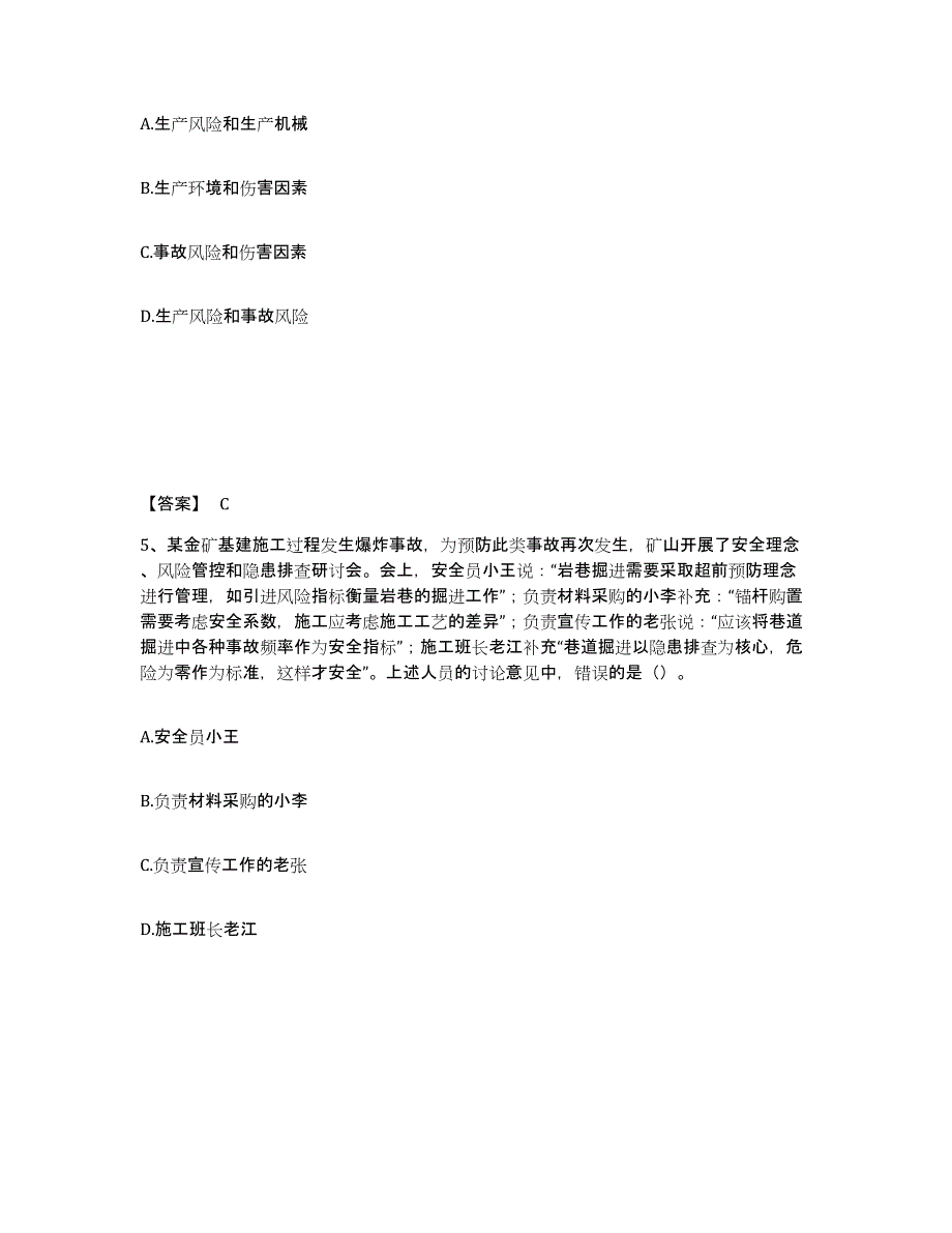 备考2025年福建省中级注册安全工程师之安全生产管理自我提分评估(附答案)_第3页