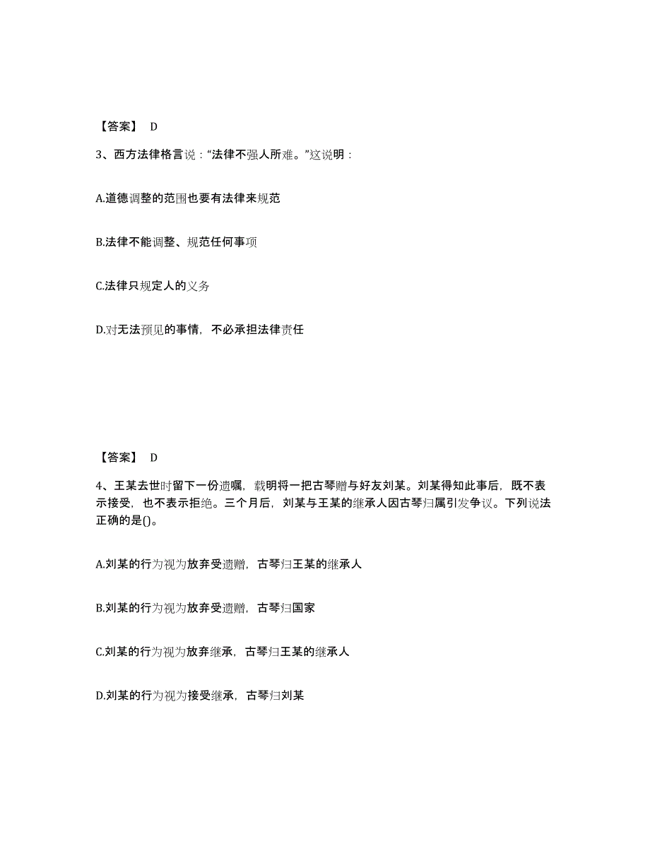 备考2025江西省卫生招聘考试之卫生招聘（文员）模拟考试试卷A卷含答案_第2页