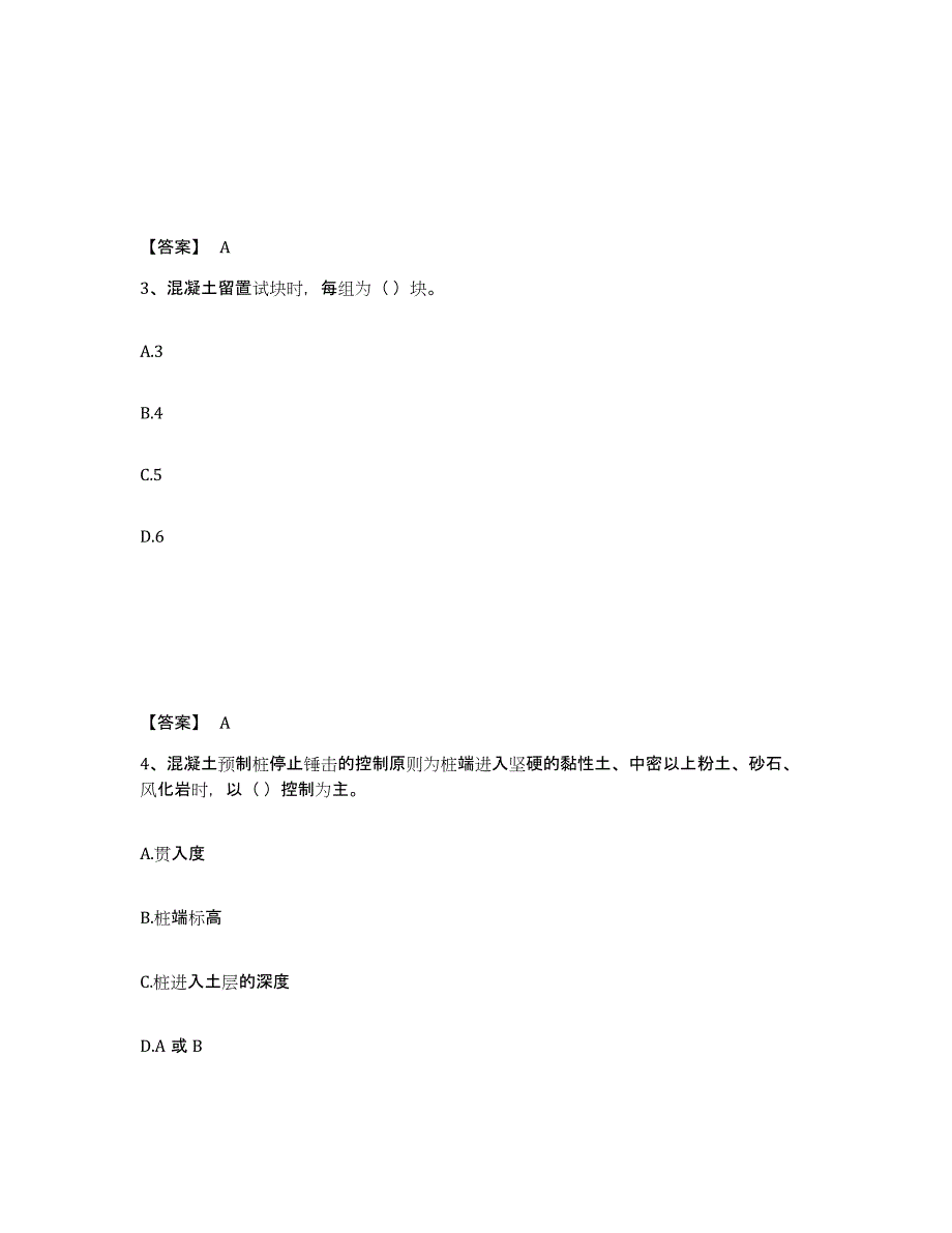 备考2025山东省质量员之土建质量专业管理实务能力测试试卷B卷附答案_第2页