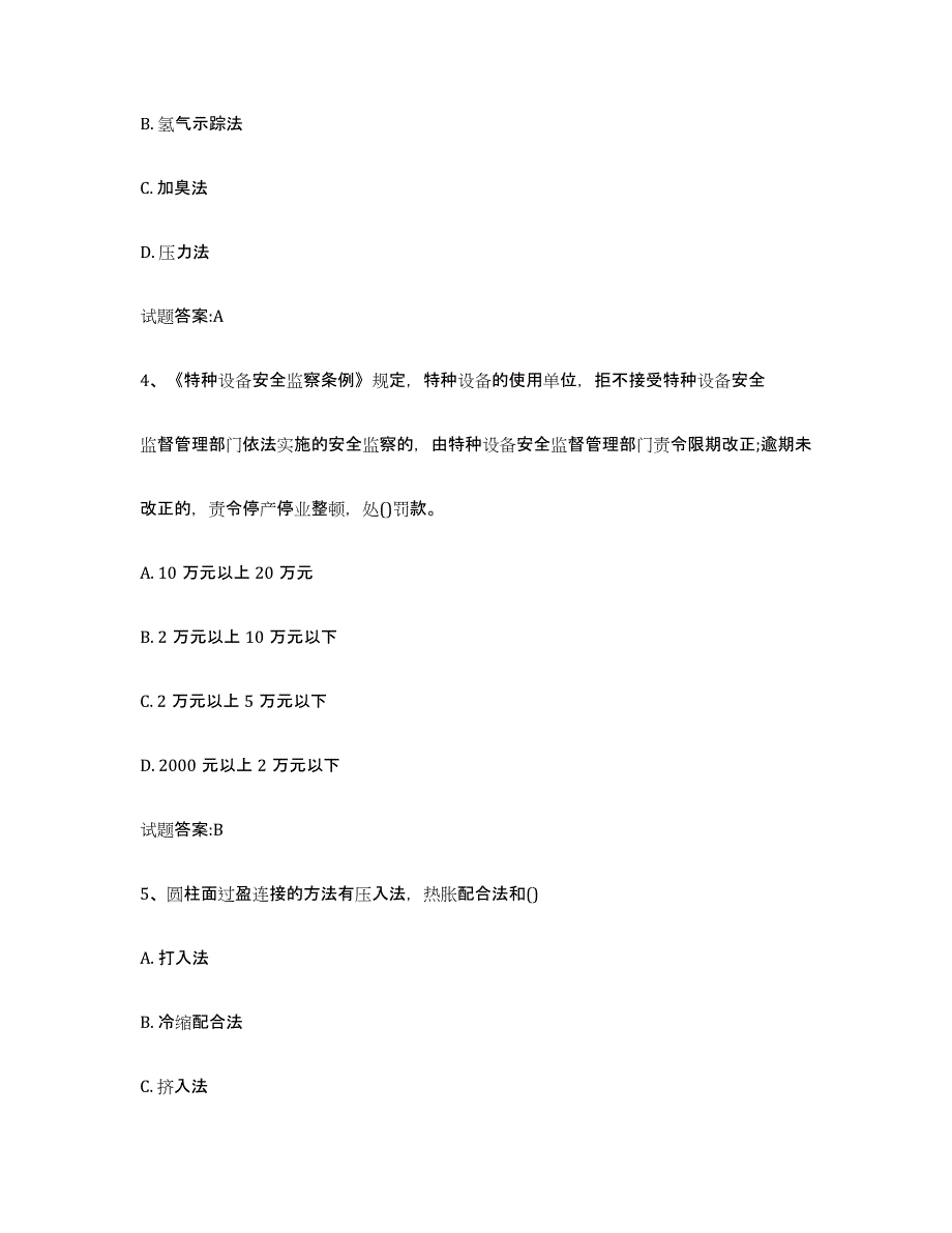 备考2025海南省压力管道考试真题练习试卷A卷附答案_第2页