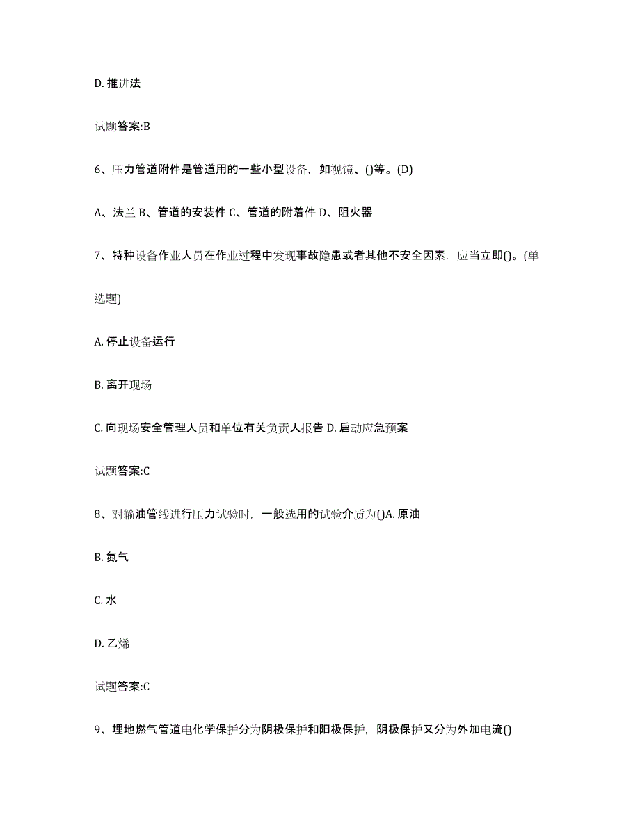 备考2025海南省压力管道考试真题练习试卷A卷附答案_第3页