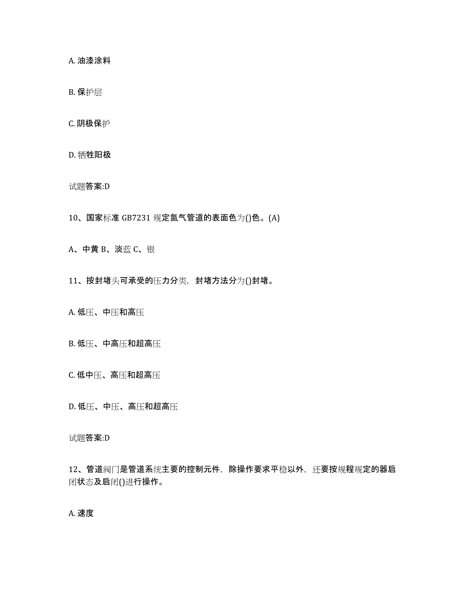 备考2025海南省压力管道考试真题练习试卷A卷附答案_第4页