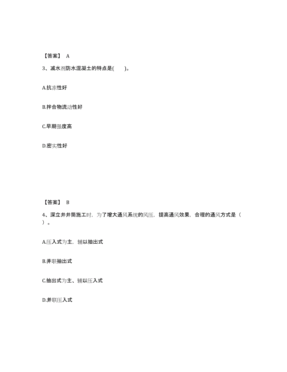 备考2025河南省一级建造师之一建矿业工程实务考试题库_第2页