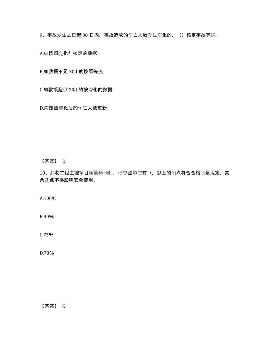 备考2025河南省一级建造师之一建矿业工程实务考试题库_第5页