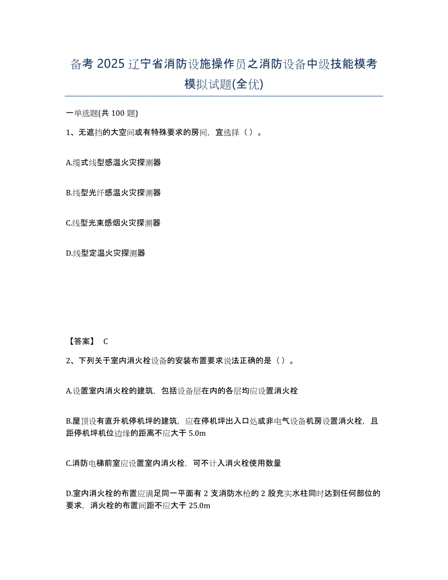 备考2025辽宁省消防设施操作员之消防设备中级技能模考模拟试题(全优)_第1页