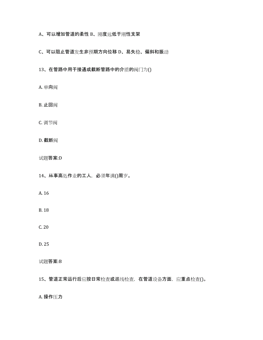 备考2025黑龙江省压力管道考试练习题及答案_第4页