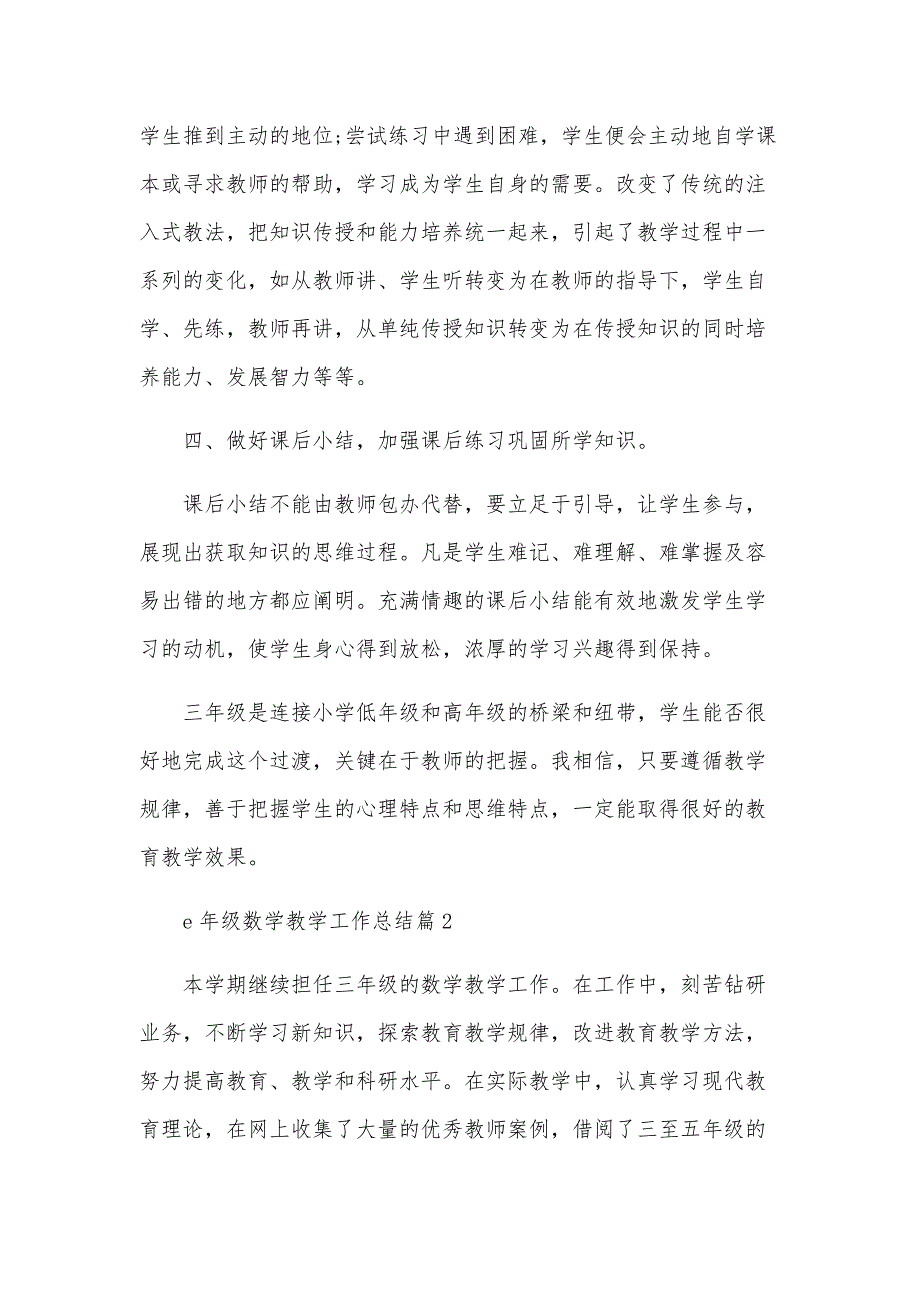 e年级数学教学工作总结5篇_第4页