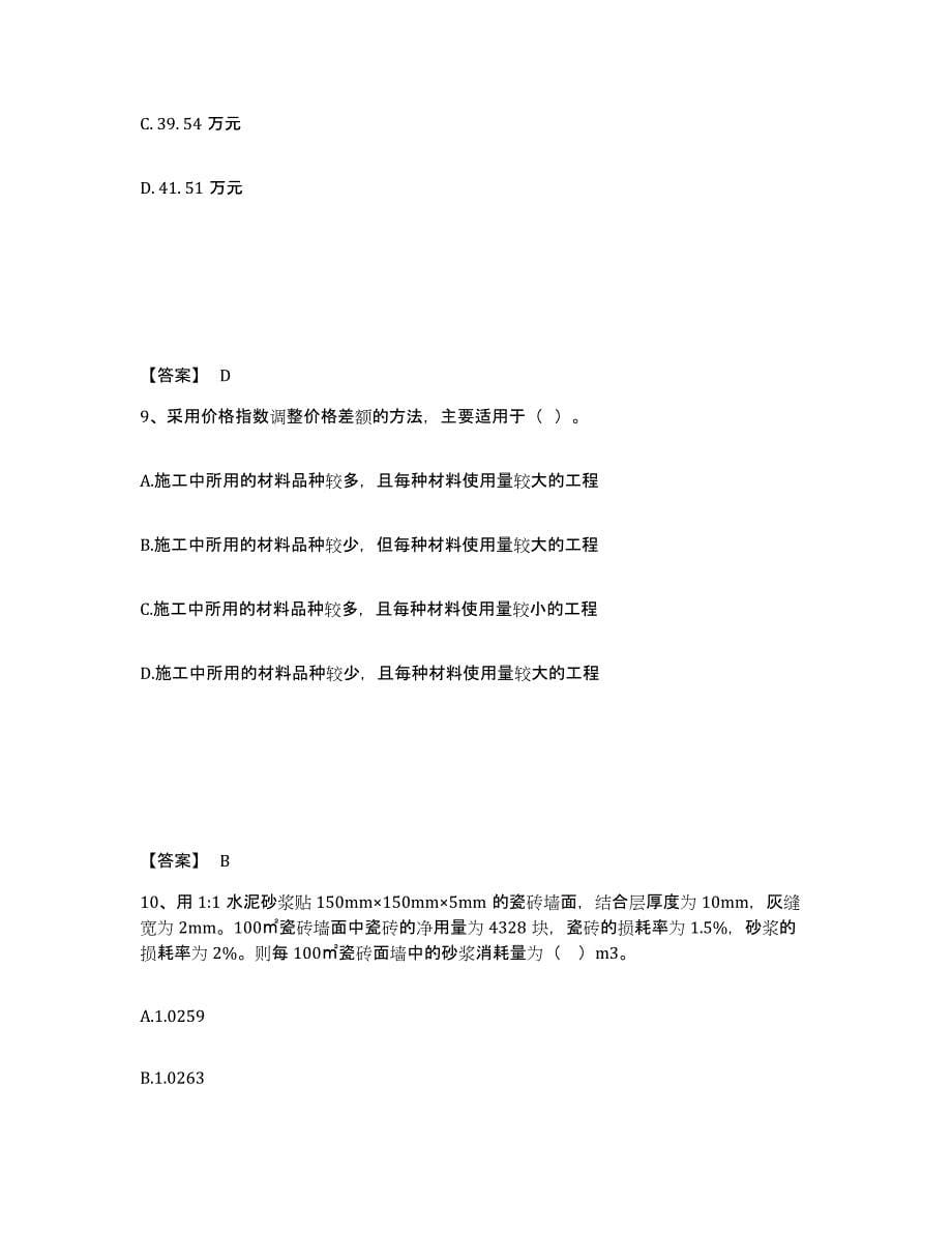 备考2025湖北省一级造价师之建设工程计价通关题库(附答案)_第5页