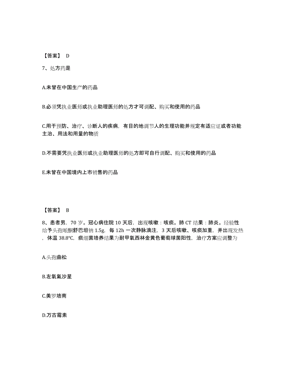 备考2025湖南省药学类之药学（师）提升训练试卷A卷附答案_第4页