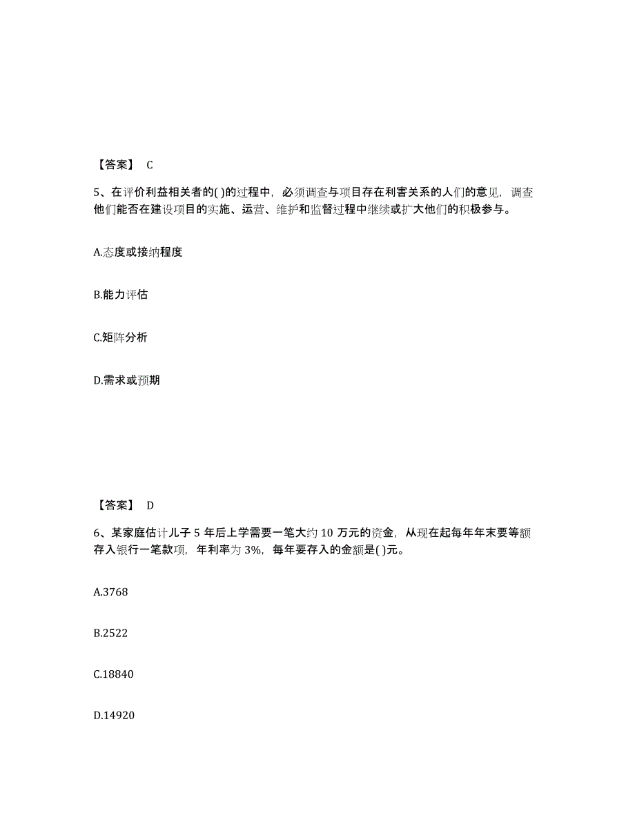 备考2025湖北省投资项目管理师之投资建设项目决策通关提分题库(考点梳理)_第3页