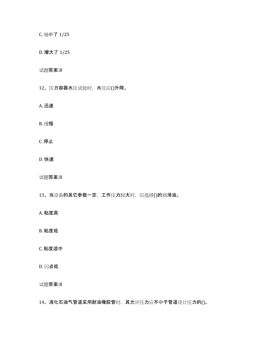 备考2025贵州省压力管道考试强化训练试卷A卷附答案_第4页