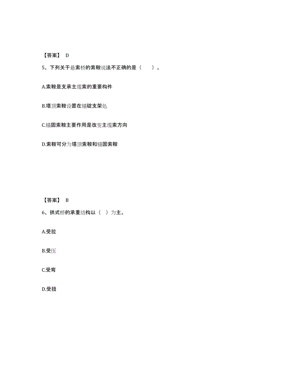 备考2025河南省一级造价师之建设工程技术与计量（交通）题库与答案_第3页