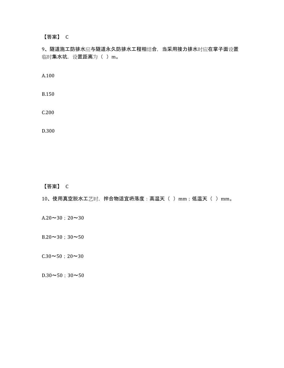 备考2025河南省一级造价师之建设工程技术与计量（交通）题库与答案_第5页