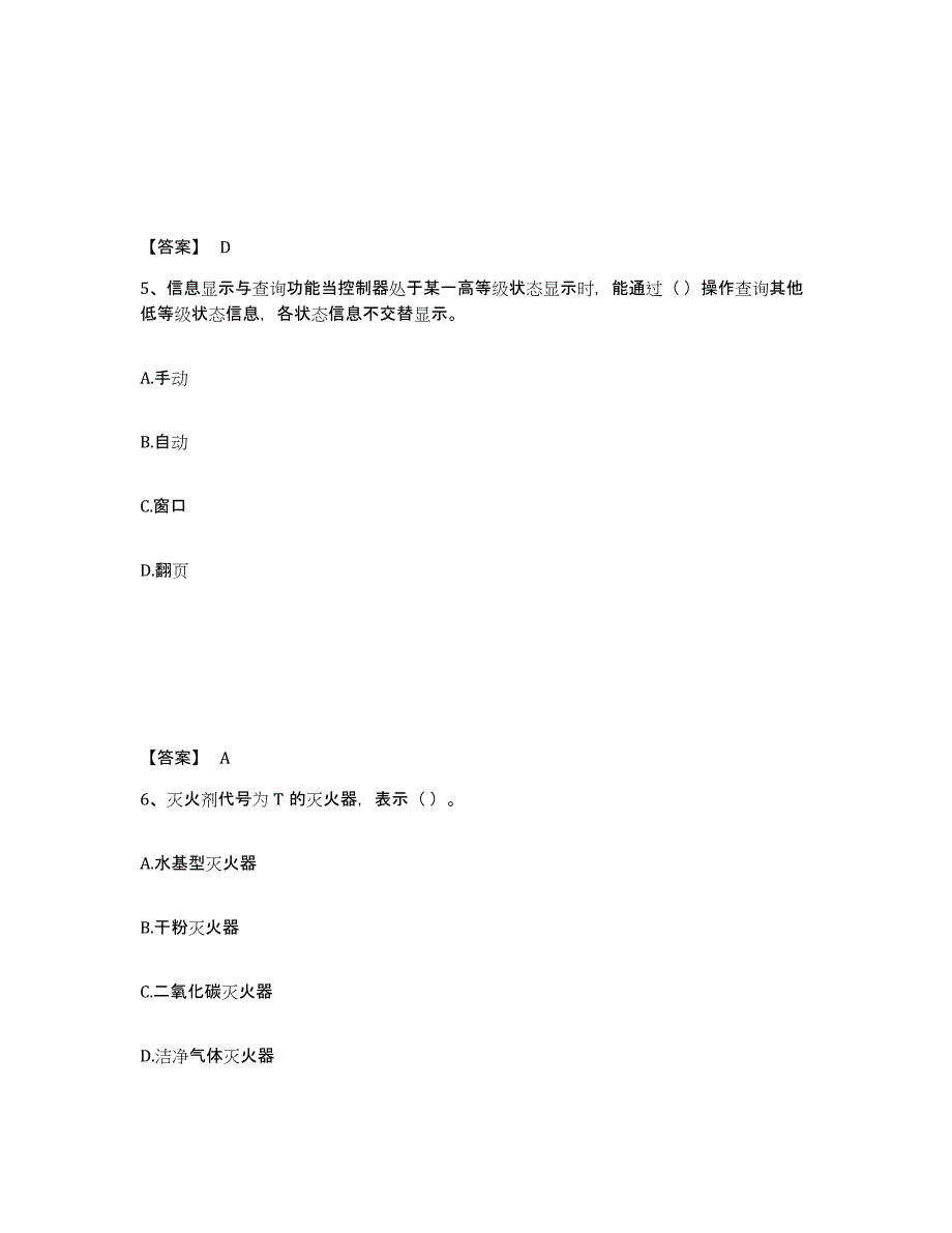 备考2025海南省消防设施操作员之消防设备初级技能题库与答案_第3页