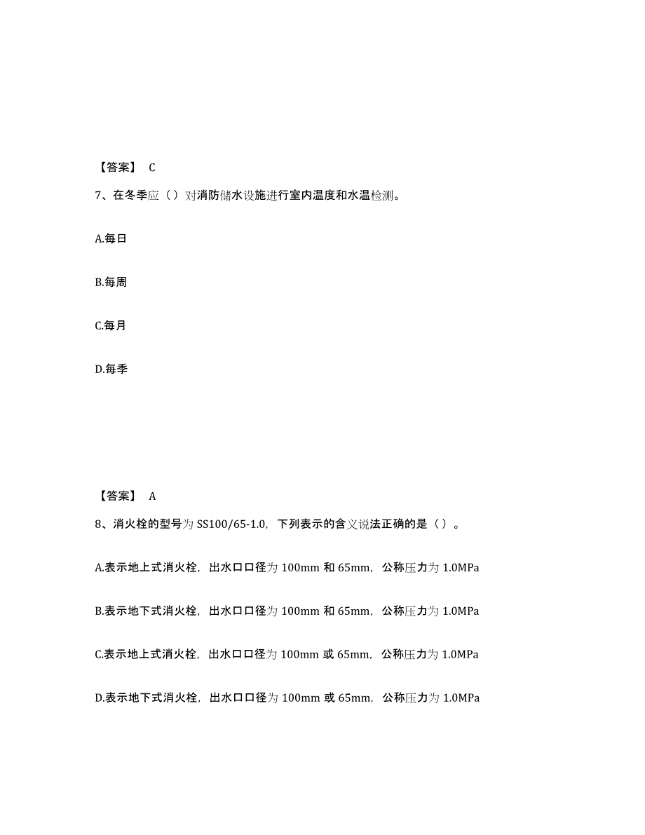 备考2025海南省消防设施操作员之消防设备初级技能题库与答案_第4页