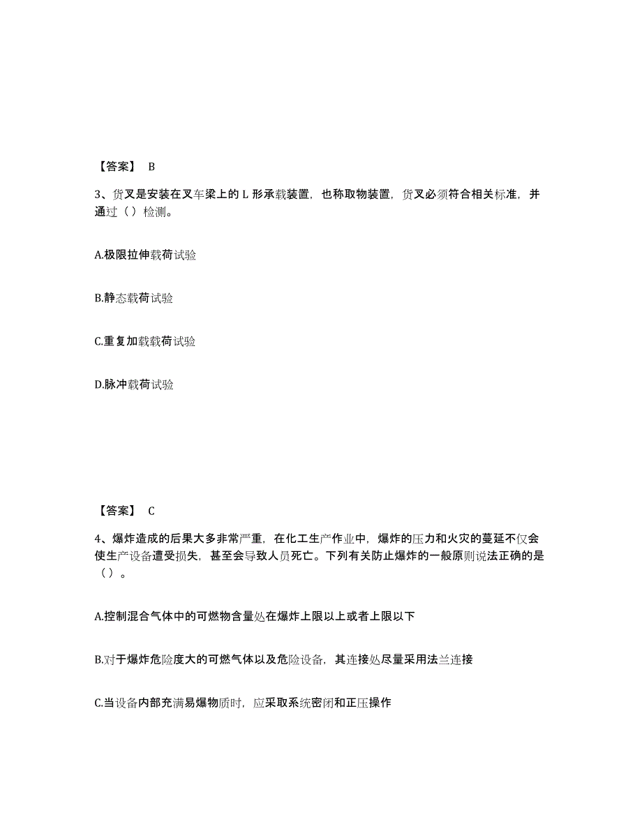 备考2025上海市中级注册安全工程师之安全生产技术基础每日一练试卷A卷含答案_第2页